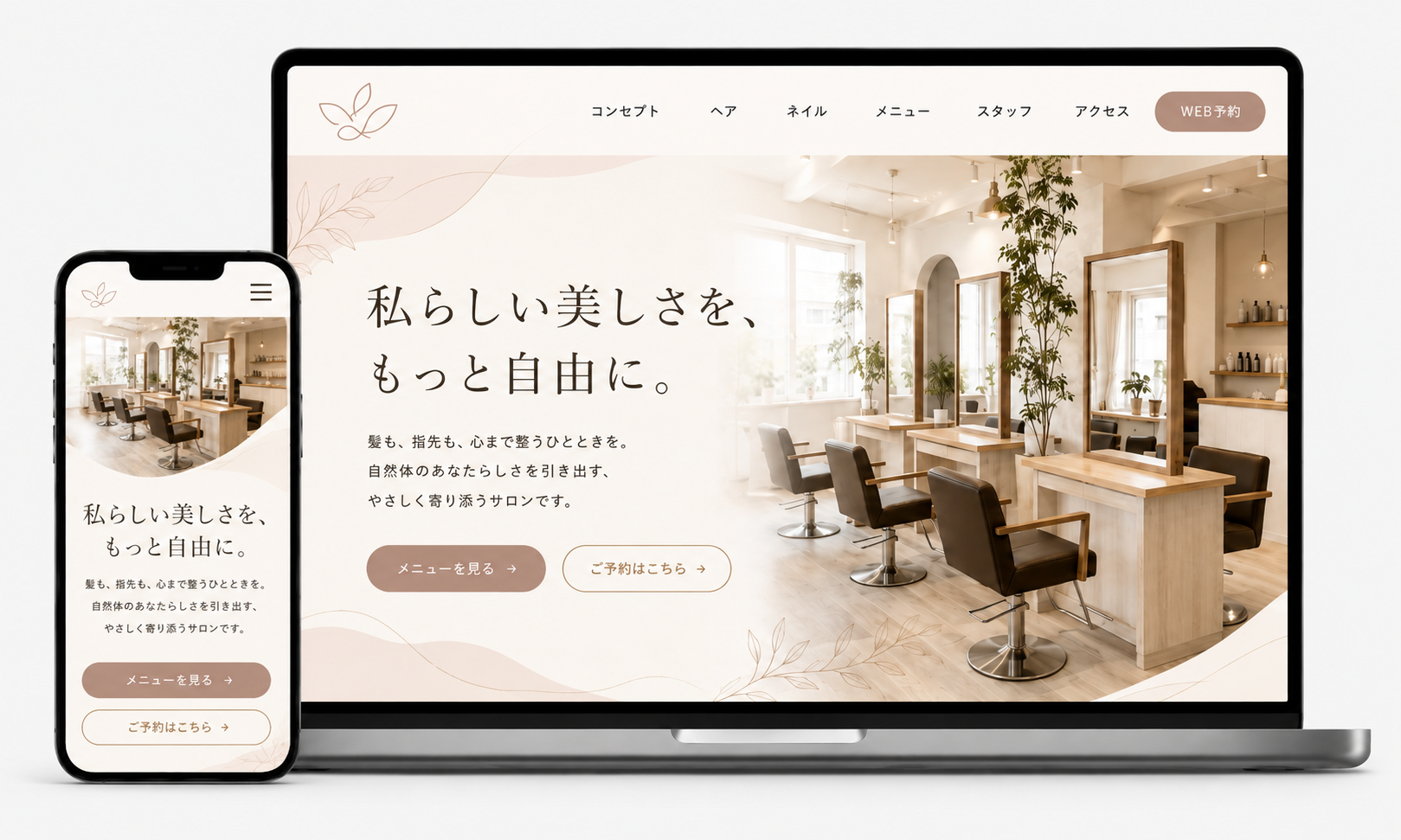 美容院・ネイルのWebサイト制作デモ