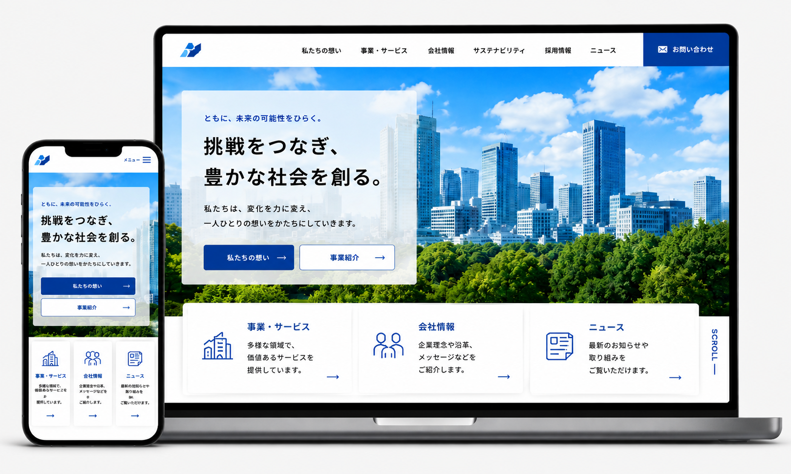 一般企業のWebサイト制作デモ