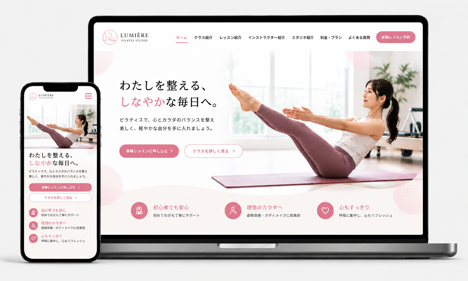 ピラティスのWebサイト制作デモ