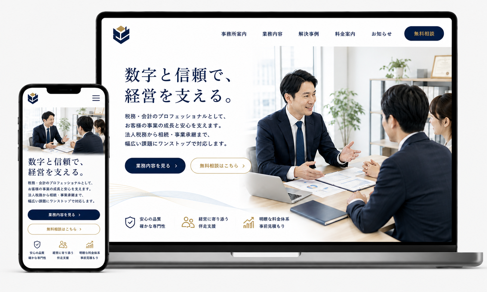 税理士・士業のWebサイト制作デモ